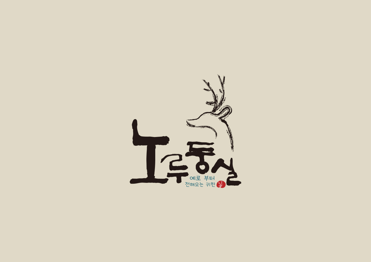 노루둥실 상세 이미지