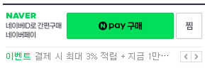 네이버페이 구매