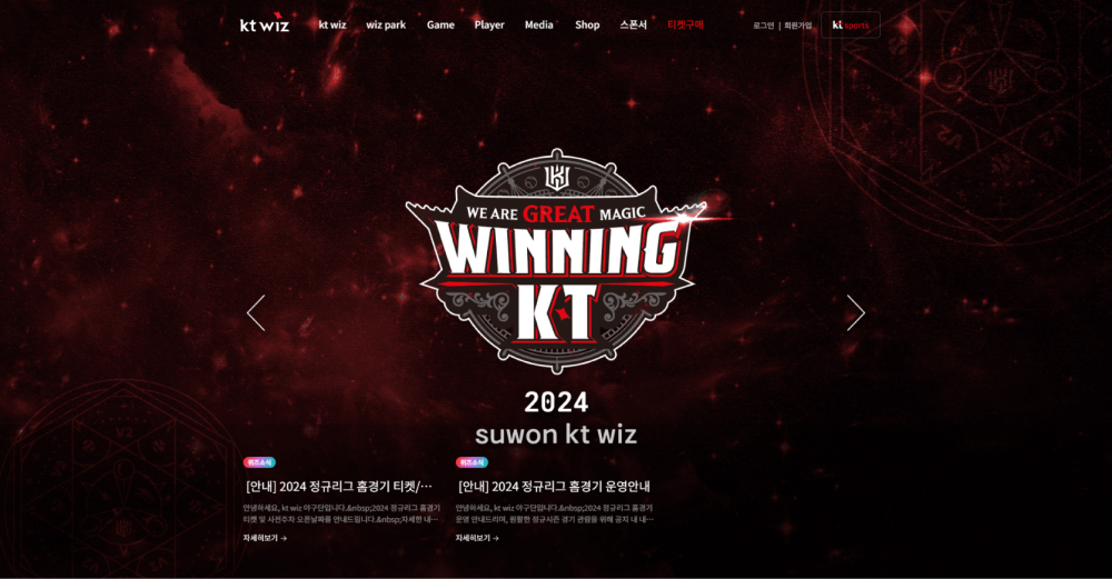 기존 kt wiz 사이트