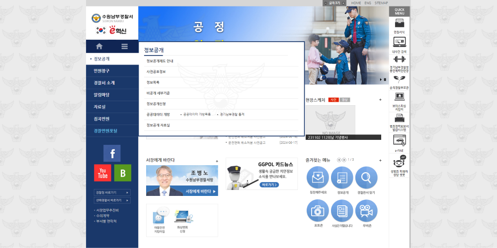 기존 수원남부경찰서 사이트