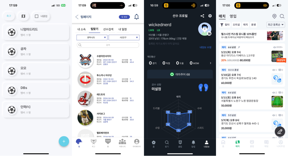 기존 스포츠관련 어플