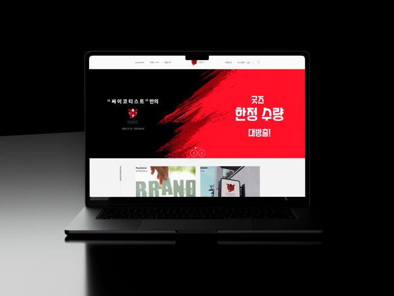 SHE'S LINE 목업