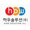 하우솔루션