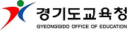 경기도교육청로고